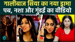 Ketan Agarwal Case: Siya Goyal's Viral Video Sparks Debate Over Family's Earlier Claims