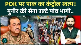 PoK Protest Update:Pakistan Losing Control Over PoK? Munir Faces Growing Pressure Amid Rising Unrest