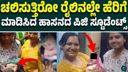Hassan Ayurveda PG Students Safely Deliver Baby on Moving Train Near Vijayawada