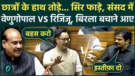 Kiren Rijiju STUNS KC Venugopal: