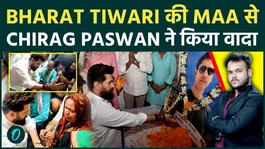 Chirag Paswan Visits Bharat Tiwari’s Family: Consoles Grieving Mother, Urges Immediate Action from Samrat Choudhary