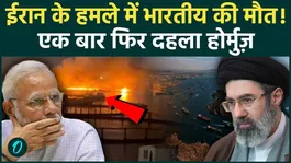 Indian Died in Hormuz: Iran's missile attack on UAE Oil Tanker, one Indian killed, 8 injured! outcry