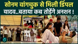 MP Dimple Yadav arrived to meet Sonam Wangchuk, what did she say? | CJP Protest | Abhijeet Dipke
