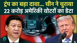 Trump on China: Trump accuses China of stealing 220 million US voters' data