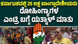 BJP MLA Yatnal Alleges Rise in Bangladeshis and Rohingyas in Bengaluru