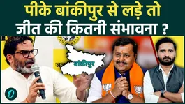 Bankipur By-Election: Will Prashant Kishor Contest from Bankipur? Jan Suraaj’s Strategy Explained