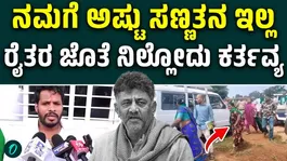 Nikhil Kumaraswamy: "We Have No Jealousy if D.K. Shivakumar Becomes CM, But We Stand With Bidadi Farmers"