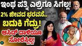 The Untold Story of Chennamma | The Woman Behind H.D. Deve Gowda's Rise to Prime Minister