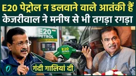 Arvind Kejriwal slams Nitin Gadkari over the E20 petrol controversy and makes a significant statement regarding Manish Kashyap.