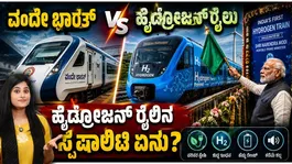 India Launches Its First Hydrogen Train | PM Modi Flags Off Zero-Emission Train; Green Railway Revolution