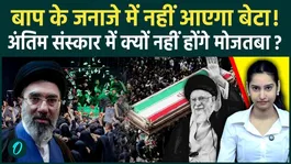 Mojtaba Khamenei to Skip Ayatollah Ali Khamenei's State Funeral Amid Security Threats: Aide