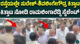 28 Crore Compensation Credit War! Congress &amp; BJP MLAs Clash in Front of Minister Ramalinga Reddy