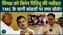 Parliament Monsoon Session: Kiren Rijiju's appeal to the opposition; what he said about the uproar and the TMC | Congress |