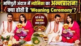 Nyomica Weaning Ceremony: Randeep Hooda &amp; Lin Laishram Share Beautiful Daughter Pics