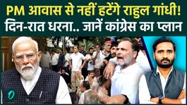 Rahul Gandhi PM House Protest: Rahul Digs In Outside PM Residence, Congress Plans Round Clock Sit In