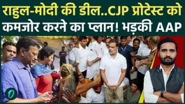 Rahul Gandhi Protest: Plan to Weaken CJP Protest? AAP Alleges Modi-Rahul Deal, Political Row Erupts