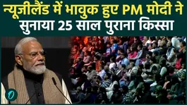 PM Modi's New Zealand Visit: PM Modi shows 25-year-old muffler in New Zealand, gets emotional.