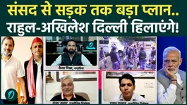 CJP Protest: Rahul Gandhi &amp; Akhilesh Yadav Gear Up for Big Move, Political Heat Rises in Delhi