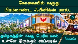 A grand Phoenix Mall is coming to Coimbatore! It will be Tamil Nadu's third-largest mall. When does it open?