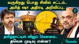 Uniform Civil Code: Amit Shah's bold announcement! What happens to minorities? Full details!