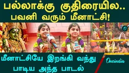 Pallakku gudhiraiyile bavani varum meenatchi | Song by a young girl goes viral at the Meenakshi Amman Temple consecration!