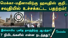 For the first time in history, are the Houthis targeting Mecca?! Heightened tension in Saudi Arabia! Send feedback