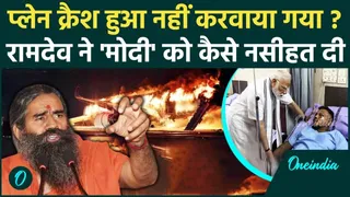 बाबा रामदेव ने अहमदाबाद विमान हादसे ...