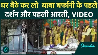 Amarnath Yatra 2025 : अमरनाथ यात्रा शुरू, बाबा ...