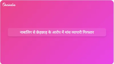 टिहरी जिले में नाबालिग को बहला-फुसलाकर यौन उत्पीड़न करने के आरोप में मांस व्यापारी गिरफ्तार