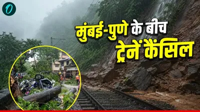 Mumbai Rains Trains Cancelled: यात्रीगण कृपया ध्यान दें! शताब्दी समेत 9 ट्रेनें कैंसिल, क्या है लोकल का हाल?