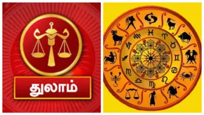 Sani Vakra Peyarchi: துலாம் ராசிக்கு அதிர்ஷ்டமா, ஆபத்தா.. முழு பலன்கள் விவரம்