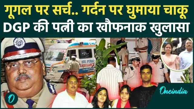 Karnataka DGP Murder Case: Om Prakash की पत्नी Pallavi Google से कैसे ...