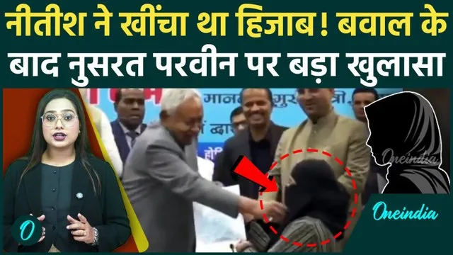 Nitish Kumar ने खींचा Hijab! कौन हैं Dr. Nusrat Parveen जिन्होंने Bihar ...
