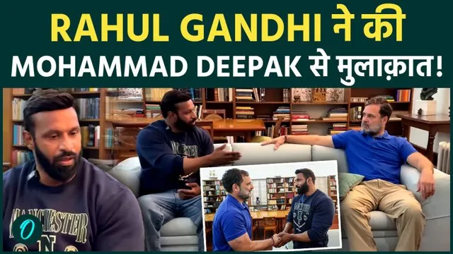 Rahul Gandhi से मिले ‘Mohammad’ Deepak : पूरी Video आई सामने , अब राहुल ...