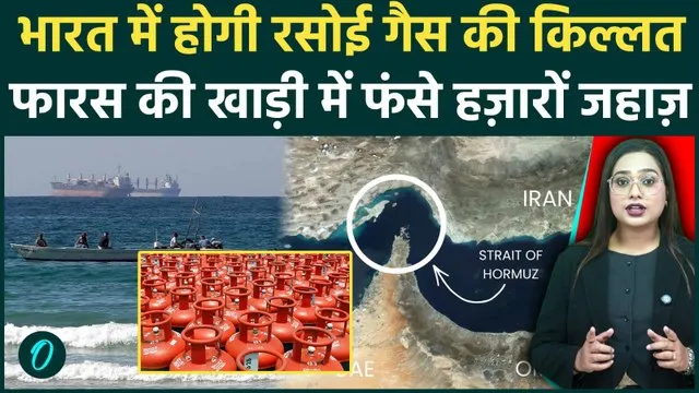 LPG Cylinder Shortage: 3,200 ships stranded in the Gulf, India facing a severe LPG shortage! The situation is dire