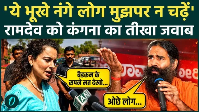 Kangana Ranaut Baba Ramdev kangana-ranaut-baba-ramdev