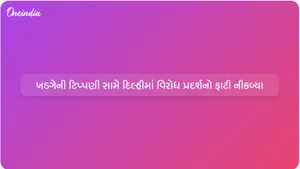 કોંગ્રેસ પ્રમુખ ખડગેના વિવાદાસ્પદ નિવેદન સામે ગુજરાતી સમુદાયે દિલ્હીમાં વિરોધ પ્રદર્શન કર્યું