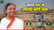 Prachand Indigenous Combat Helicopter President Droupadi Murmu Flight Specifications Details 1506407.html