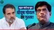Piyush Goyal Calls Rahul Gandhi Compromise Says Doing Petty Politics Over Tshirt Caption War Hindi 1505351.html