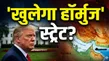 Iran Us Peace Proposal Strait Of Hormuz Reopening Donald Trump Meeting Pakistan Mediator Updates 1551639.html
