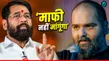 Kunal Kamra No Regrets Who Is Standup Comedian Why Not Apologize Eknath Shinde Profile Hindi 1538791.html