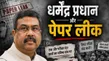 Neet Ug 2026 What Is Union Education Minister Dharmendra Pradhan Caste Know Profile Hindi 1561509.html