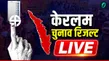 Kerala Assembly Election Result 2026 Live Vote Counting Seat Wise Ldf Udf Seat Winners 1555399.html