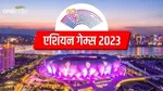 Asian Games Closing Ceremony: कब, कहां और कैसे देखें एशियन गेम्स का समापन समारोह, जानें पूरी डिटेल्स