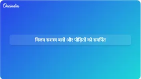 पाकिस्तान पर भारतीय टीम की जीत सशस्त्र बलों और पहलगाम आतंकवादी हमले के पीड़ितों को समर्पित