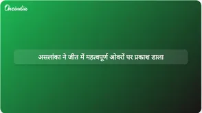 श्रीलंका के चरिथ असलांका ने बांग्लादेश पर एशिया कप जीत का श्रेय पहले दो ओवरों को दिया