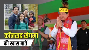 Conrad Sangma: क्रिकेट- संगीत का है शौक, पत्नी है डॉक्टर, जानिए 45 साल के कॉनराड संगमा की खास बातें 