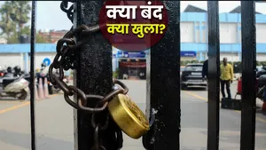 Odisha Kisan Protest Kya Bandh-Kya Khula: ओडिशा में आज स्कूल-बैंक और पेट्रोल पंप समेत क्या बंद-क्या खुला? 