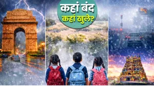 School Closed: 3 फरवरी को Kashmir-Odisha-Uttar Pradesh समेत 10 राज्यों में स्कूल कहां बंद-कहां खुले?- LIST  