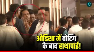 Rajya Sabha Election 2026: ओडिशा में कांग्रेस के 3 विधायकों ने की क्रॉस वोटिंग, विधायकों के बीच हाथापाई